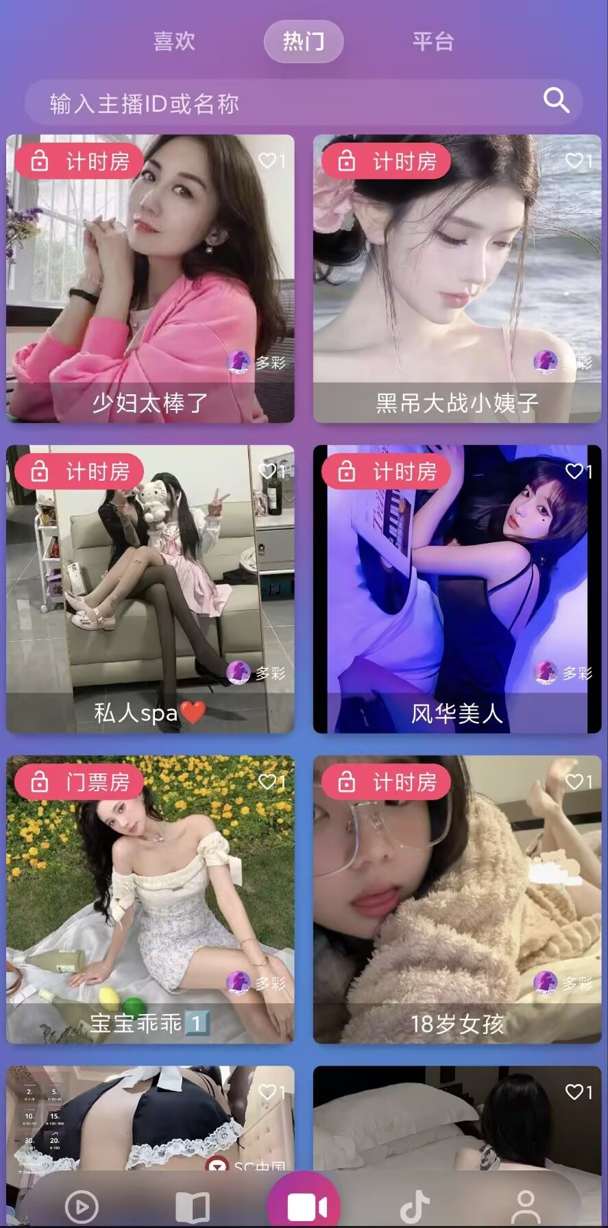 直播盒子应用截图4